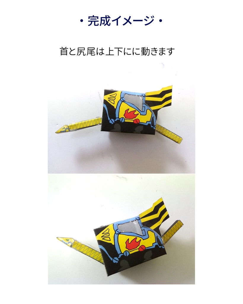 クローズドラゴン ペーパークラフト展開図