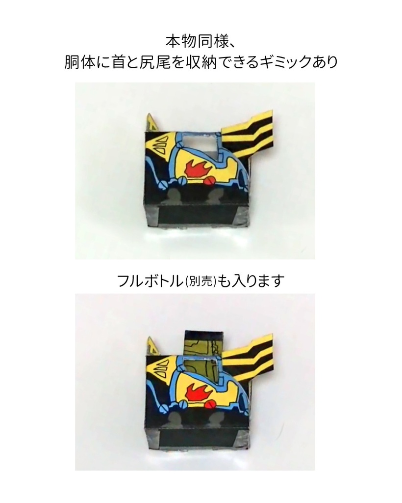 クローズドラゴン ペーパークラフト展開図