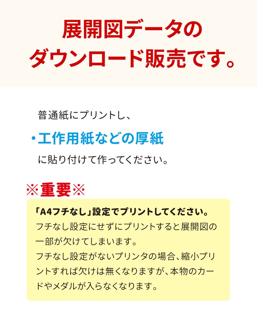 ウルトラゼットライザー ペーパークラフト展開図