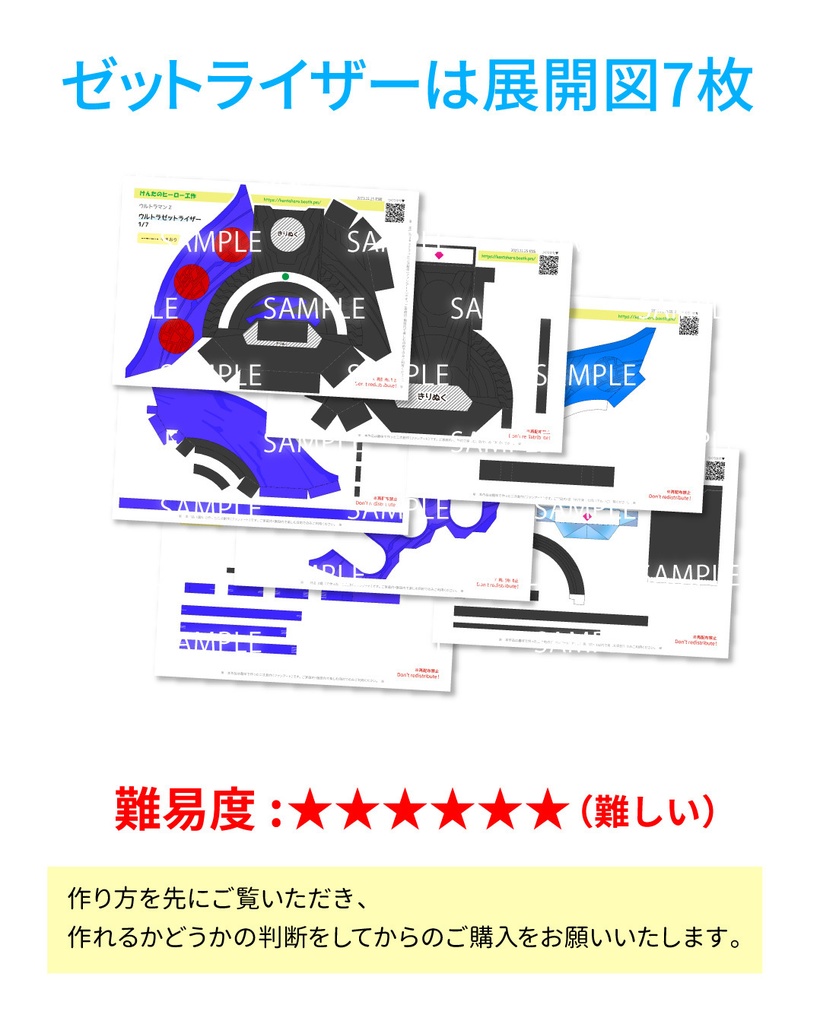 ウルトラゼットライザー ペーパークラフト展開図