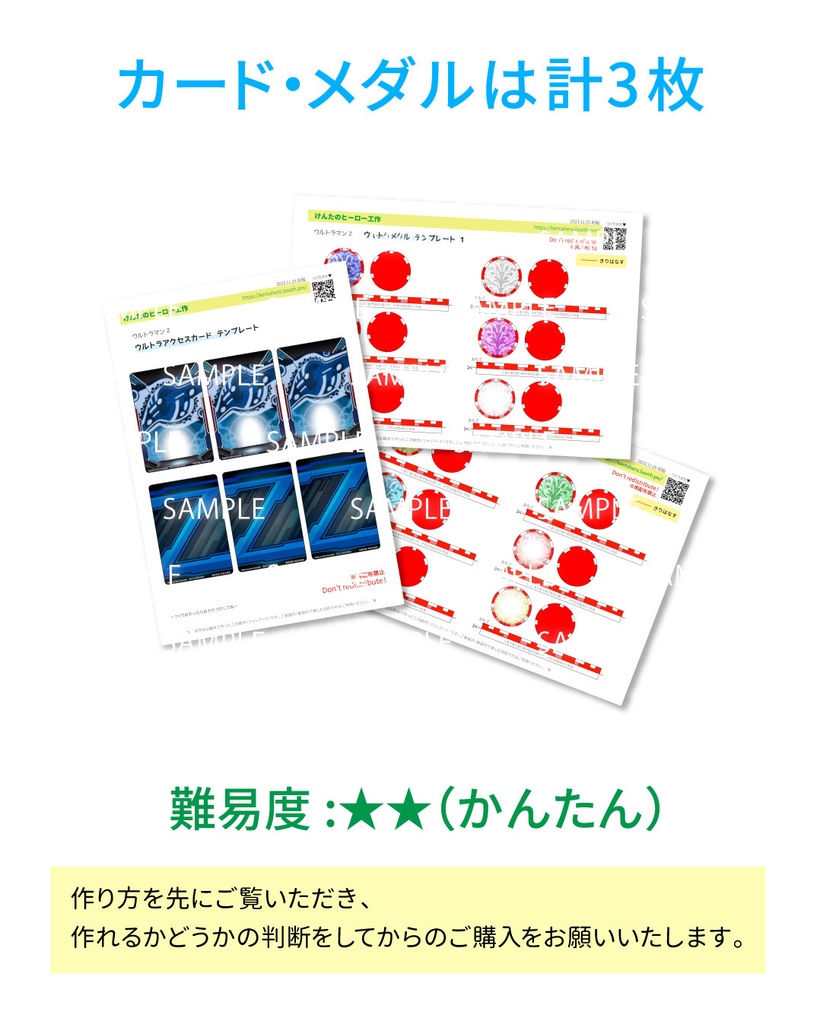 ウルトラゼットライザー ペーパークラフト展開図