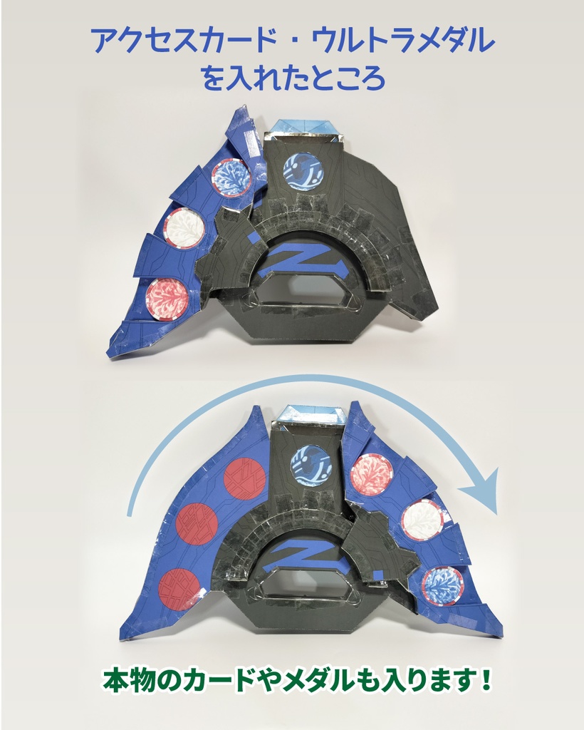 ウルトラゼットライザー ペーパークラフト展開図