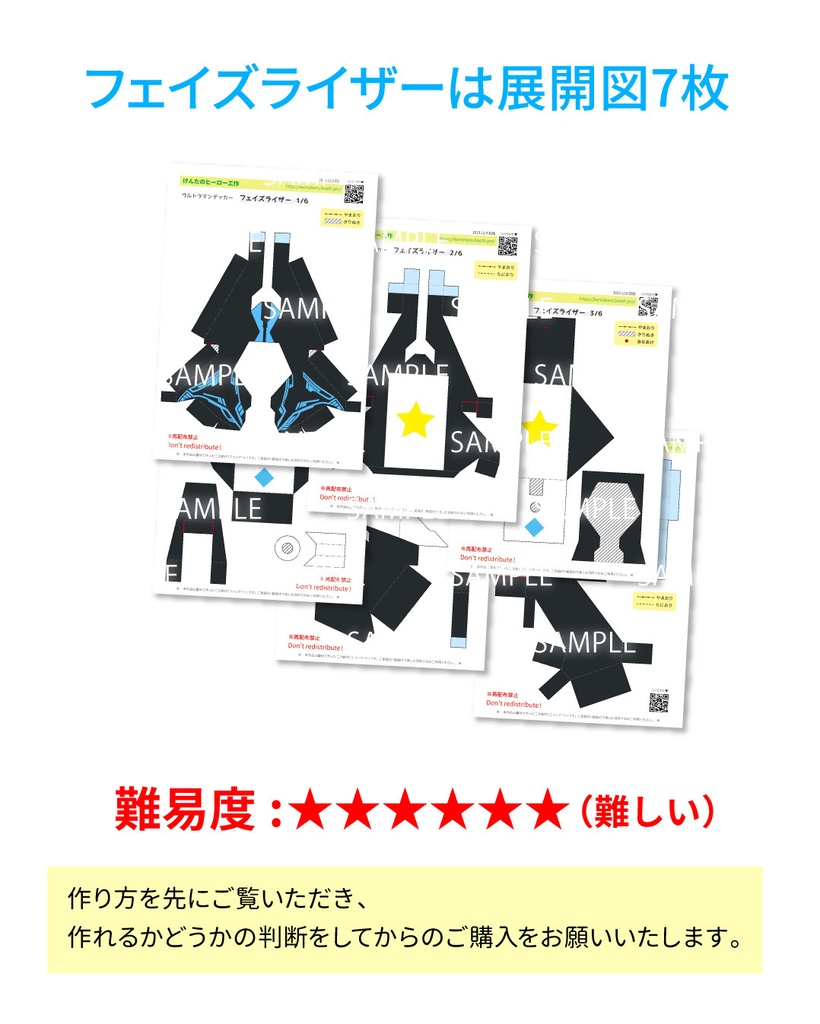 フェイズライザー ペーパークラフト展開図