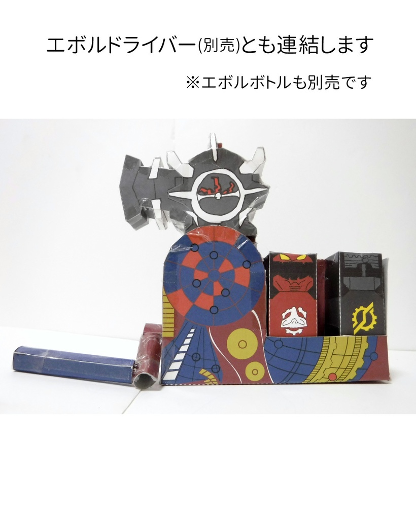 エボルトリガー ペーパークラフト展開図