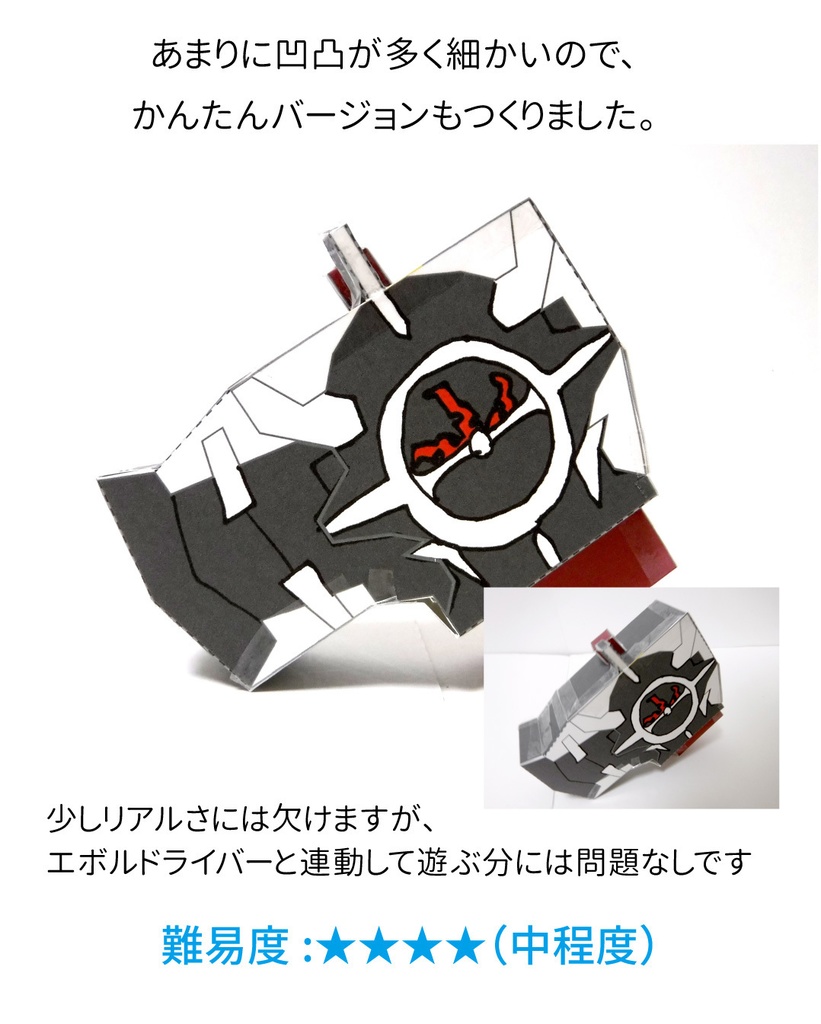 エボルトリガー ペーパークラフト展開図