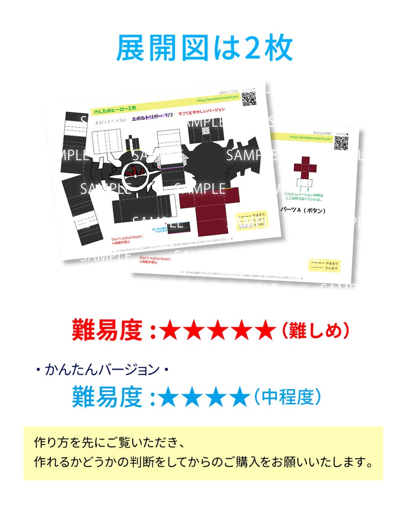 エボルトリガー ペーパークラフト展開図