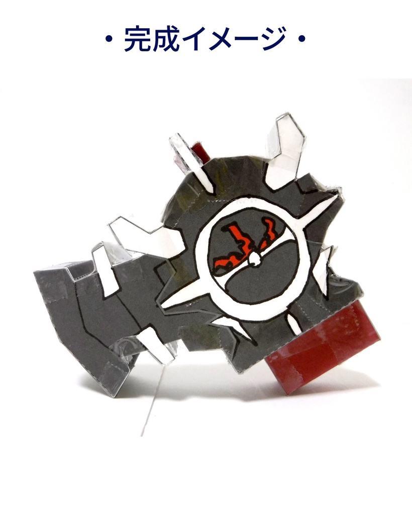 エボルトリガー ペーパークラフト展開図