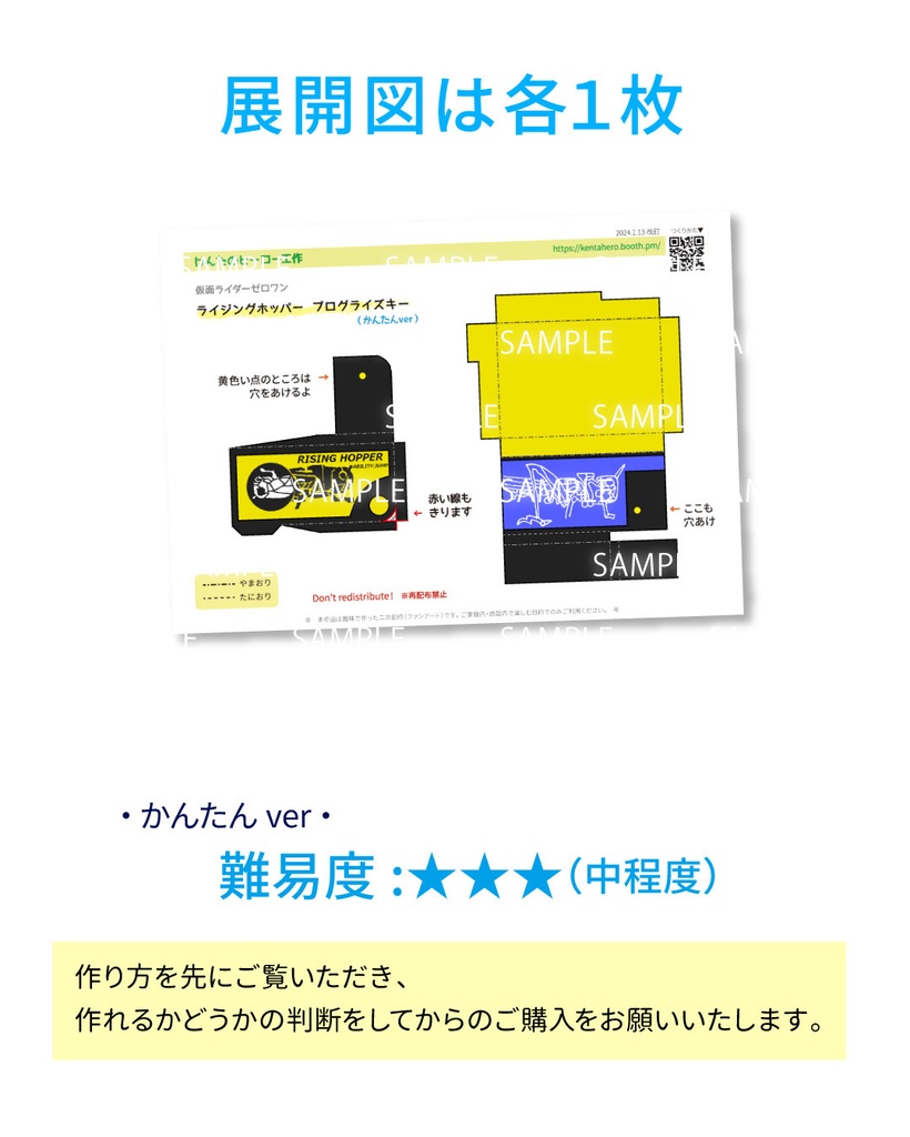 プログライズキーセット(かんたんver) ペーパークラフト展開図