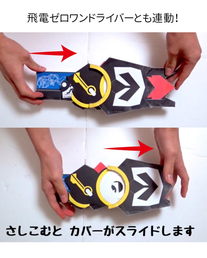 プログライズキーセット(かんたんver) ペーパークラフト展開図