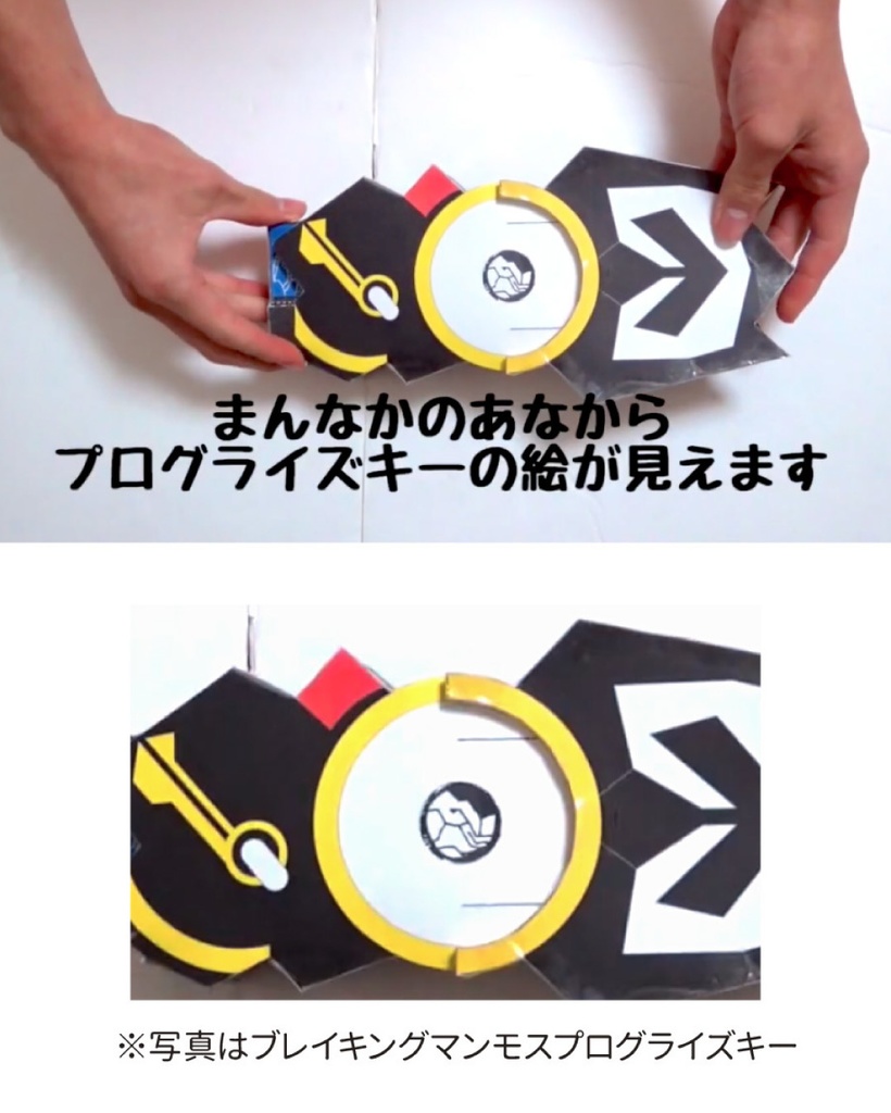 プログライズキーセット(かんたんver) ペーパークラフト展開図