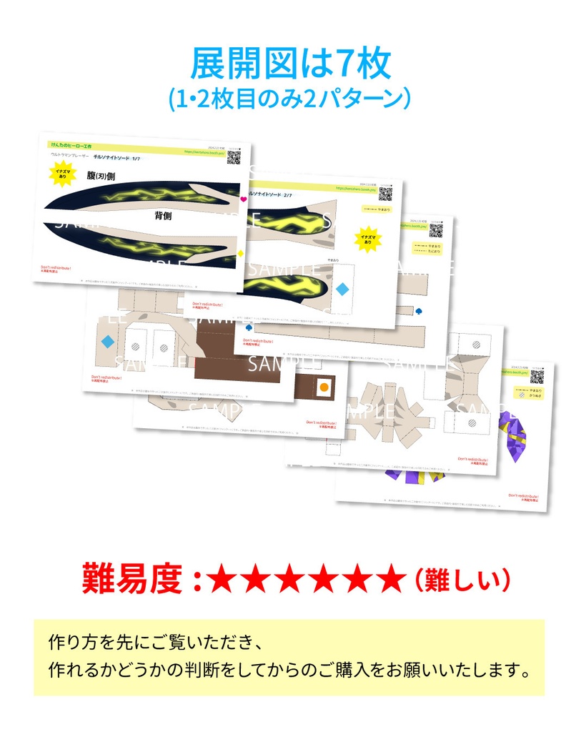 チルソナイトソード ペーパークラフト展開図