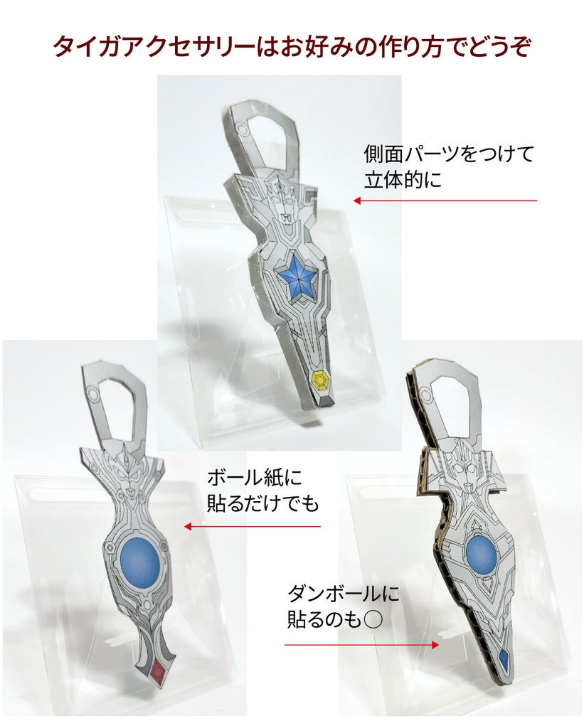 タイガスパーク ペーパークラフト展開図