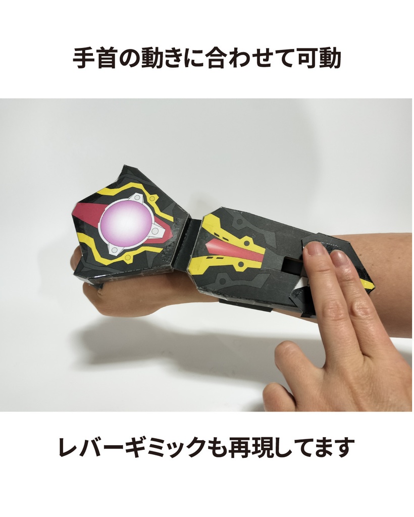 タイガスパーク ペーパークラフト展開図