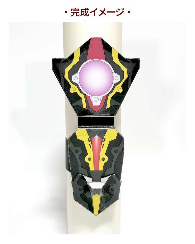 タイガスパーク ペーパークラフト展開図