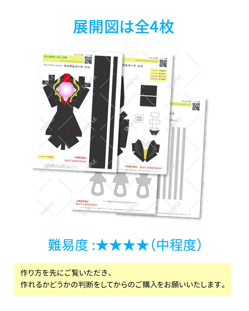 タイガスパーク ペーパークラフト展開図