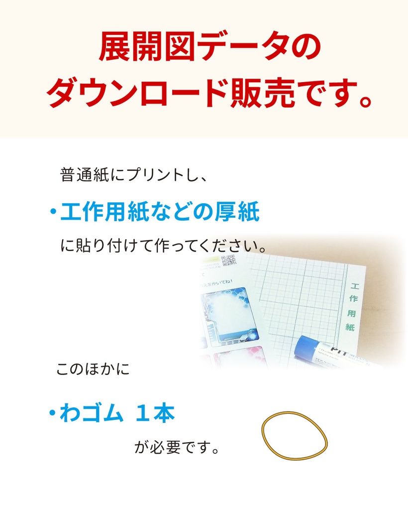 タイガスパーク ペーパークラフト展開図