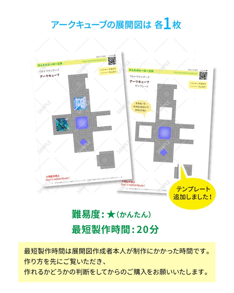 アークアライザー・アークキューブ ペーパークラフト展開図