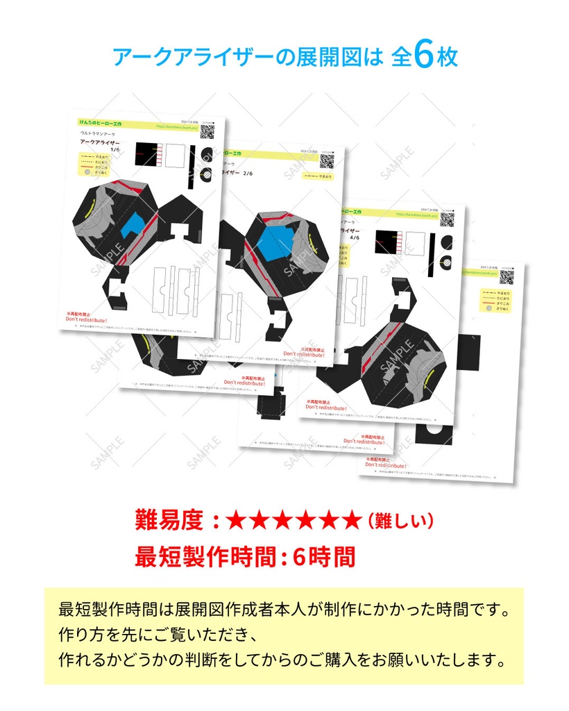 アークアライザー・アークキューブ ペーパークラフト展開図