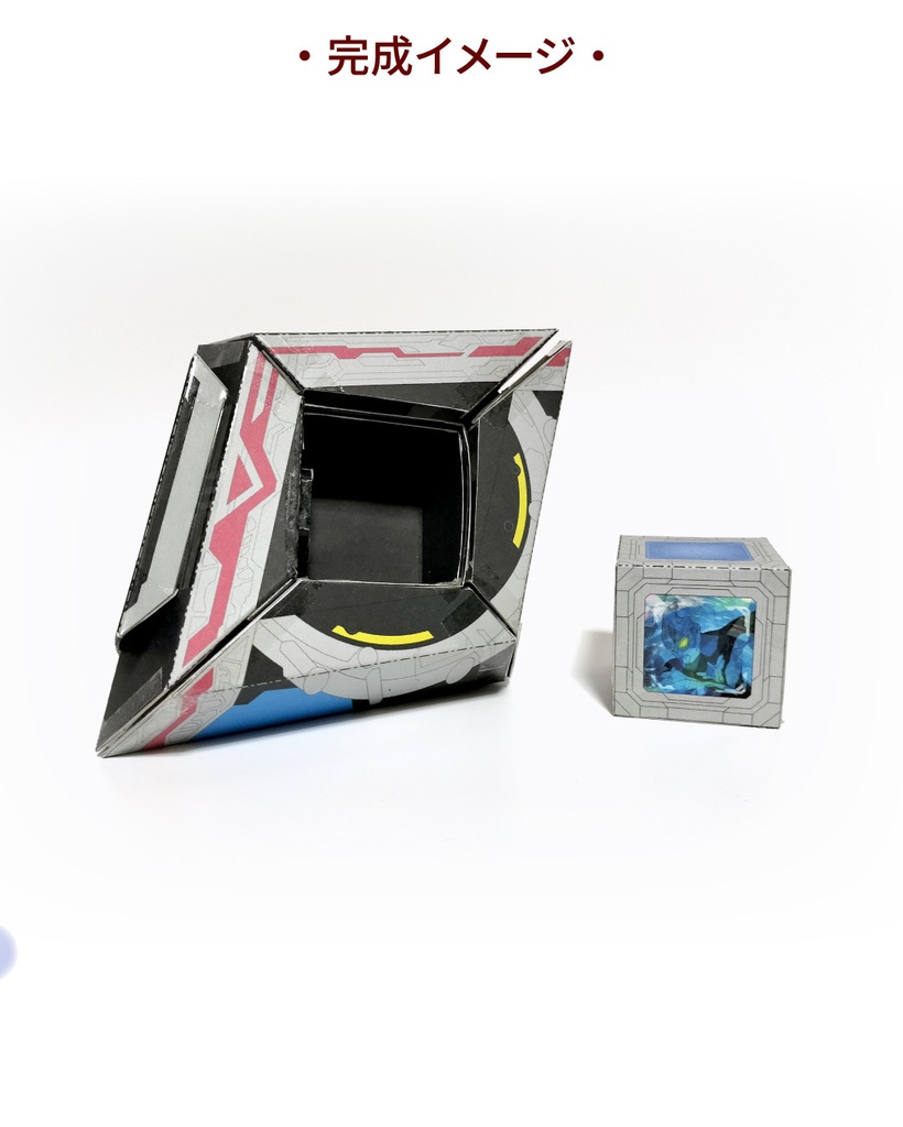 アークアライザー・アークキューブ ペーパークラフト展開図