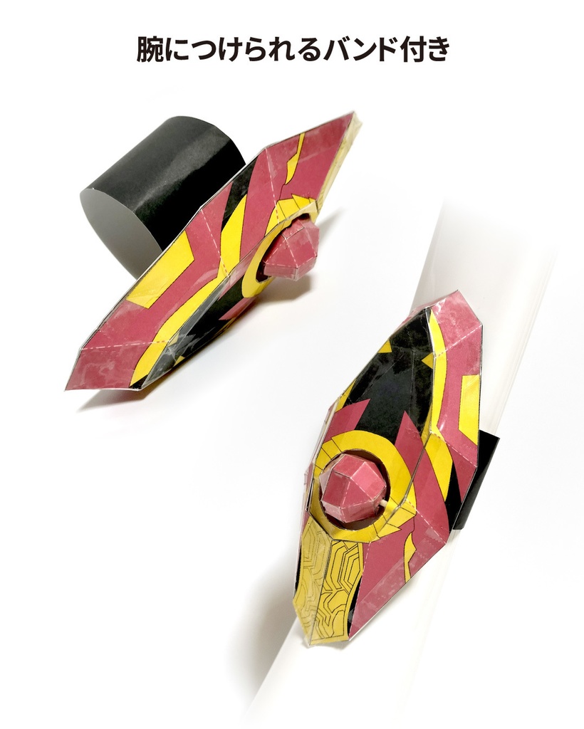 メビウスブレス ペーパークラフト展開図