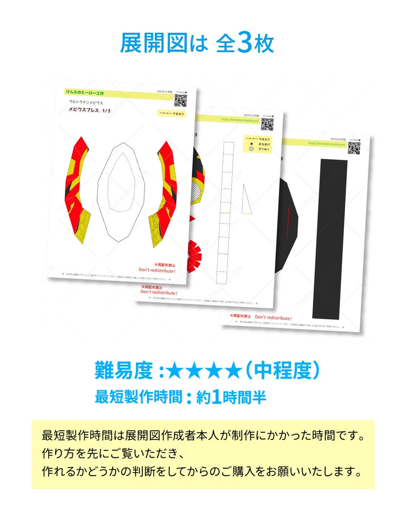 メビウスブレス ペーパークラフト展開図