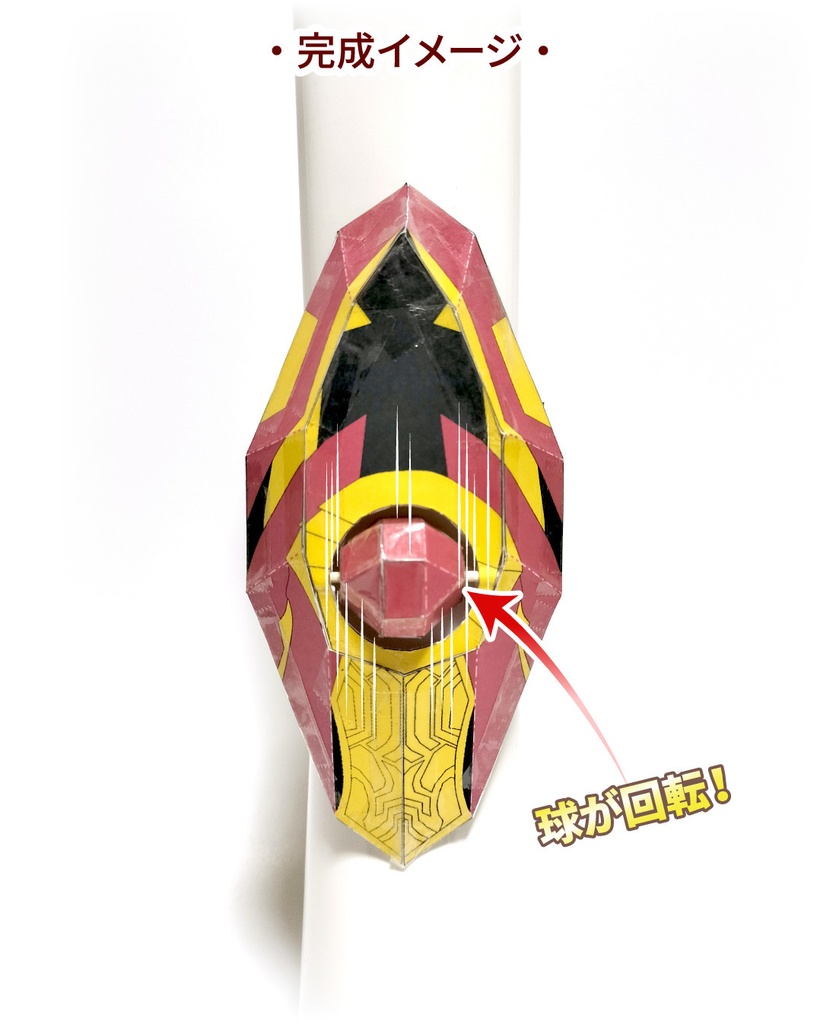 メビウスブレス ペーパークラフト展開図