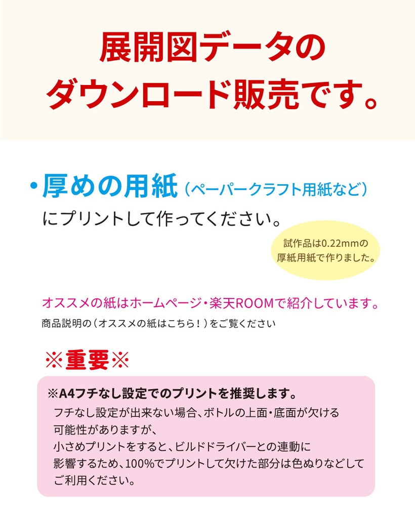 ジーニアスフルボトル ペーパークラフト展開図