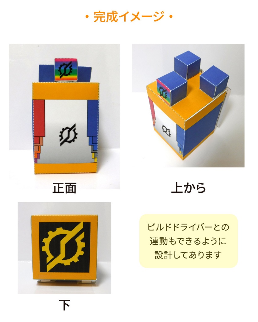 ジーニアスフルボトル ペーパークラフト展開図