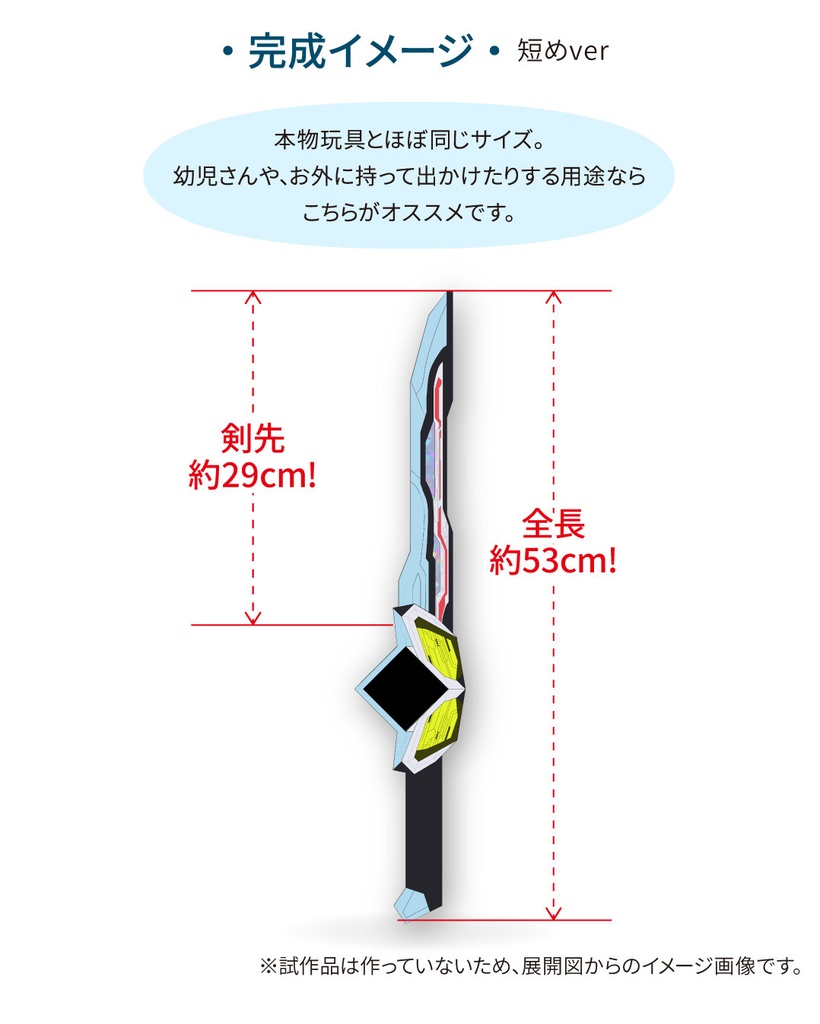 アークアイソード ペーパークラフト展開図