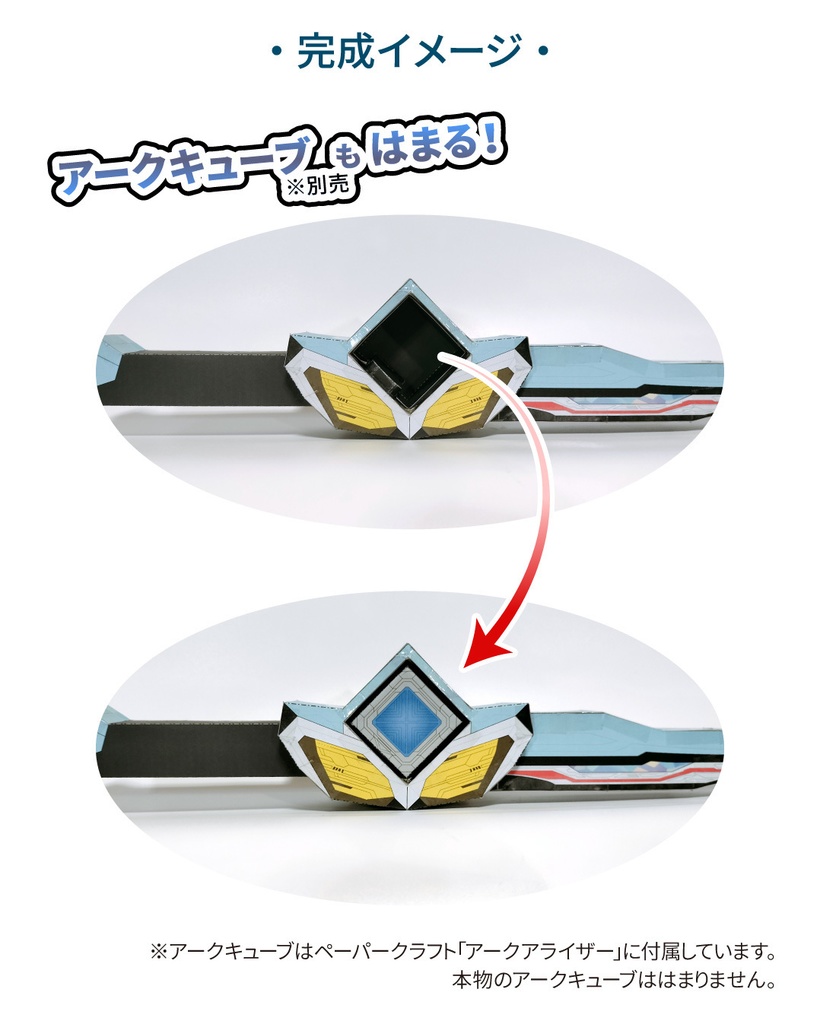 アークアイソード ペーパークラフト展開図