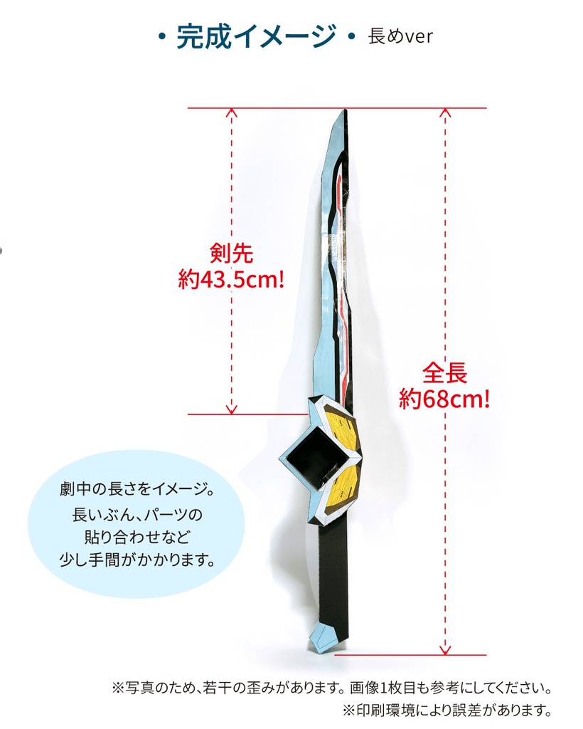 アークアイソード ペーパークラフト展開図