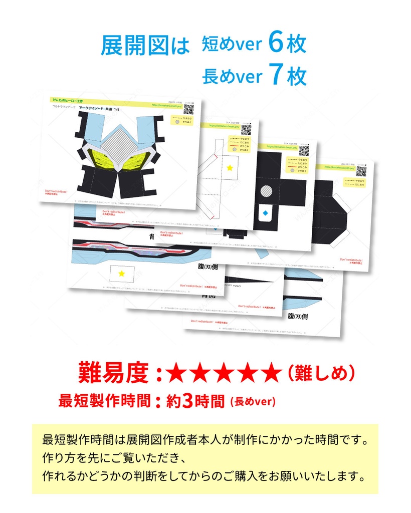 アークアイソード ペーパークラフト展開図
