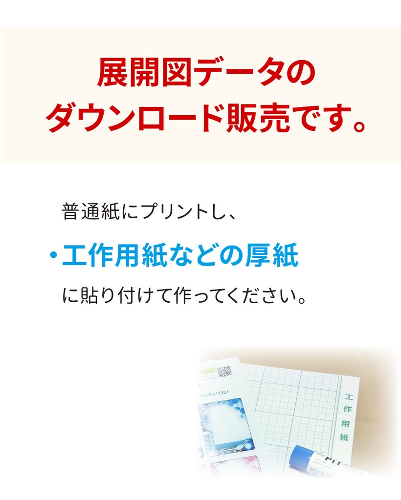 アークアイソード ペーパークラフト展開図