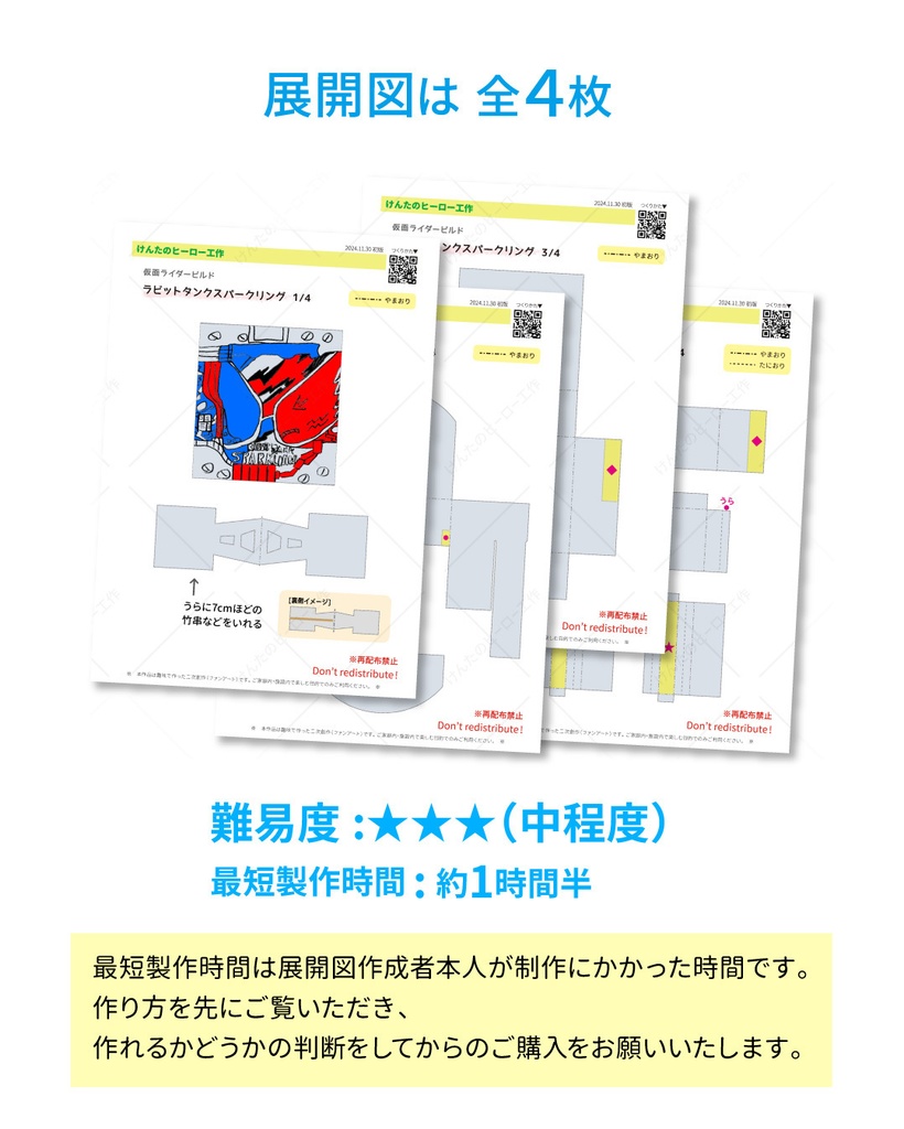 ラビットタンクスパークリング ペーパークラフト展開図