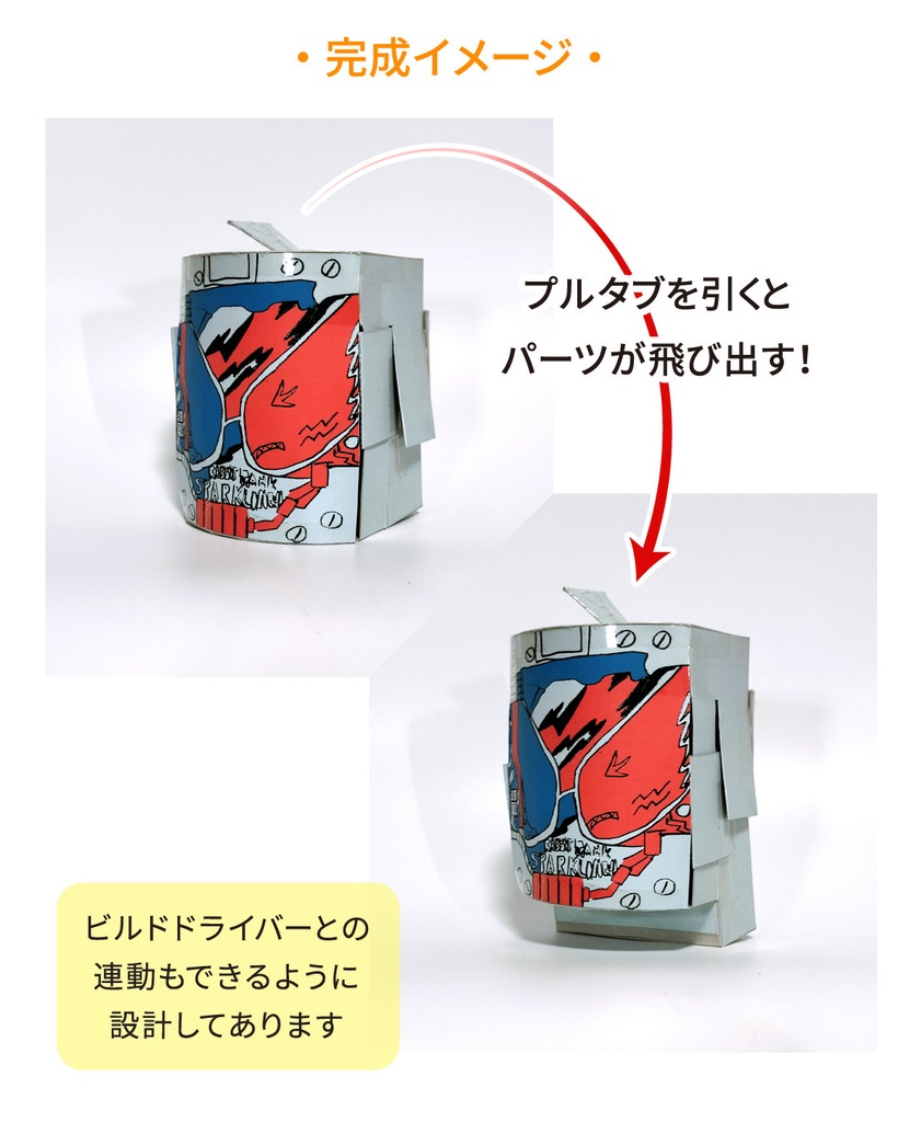 ラビットタンクスパークリング ペーパークラフト展開図