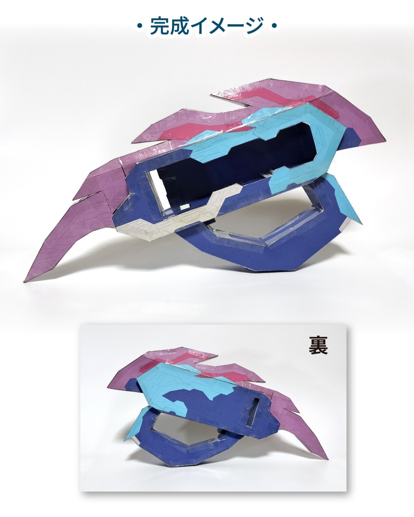 アークギャラクサー ペーパークラフト展開図