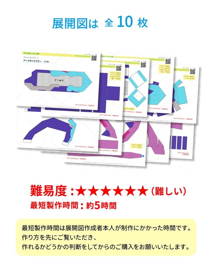 アークギャラクサー ペーパークラフト展開図
