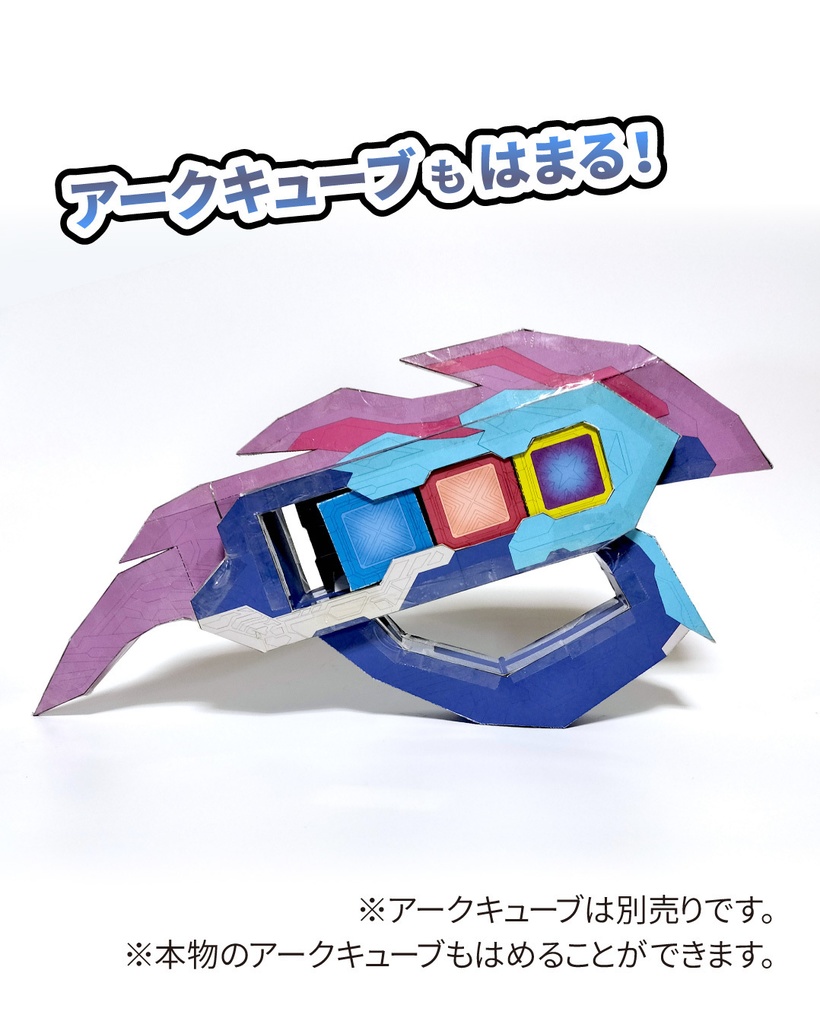 アークギャラクサー ペーパークラフト展開図