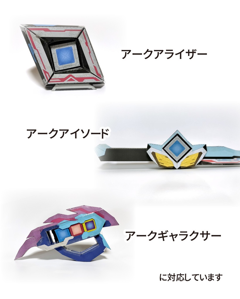 アークキューブ ペーパークラフト展開図