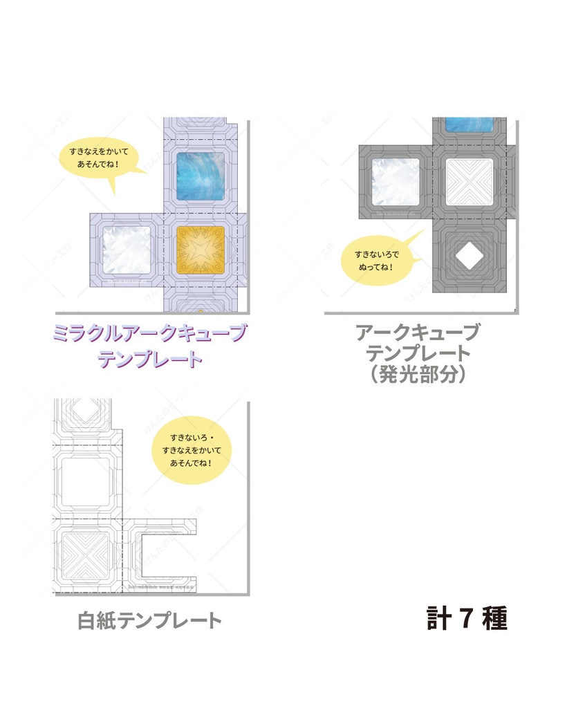 アークキューブ ペーパークラフト展開図