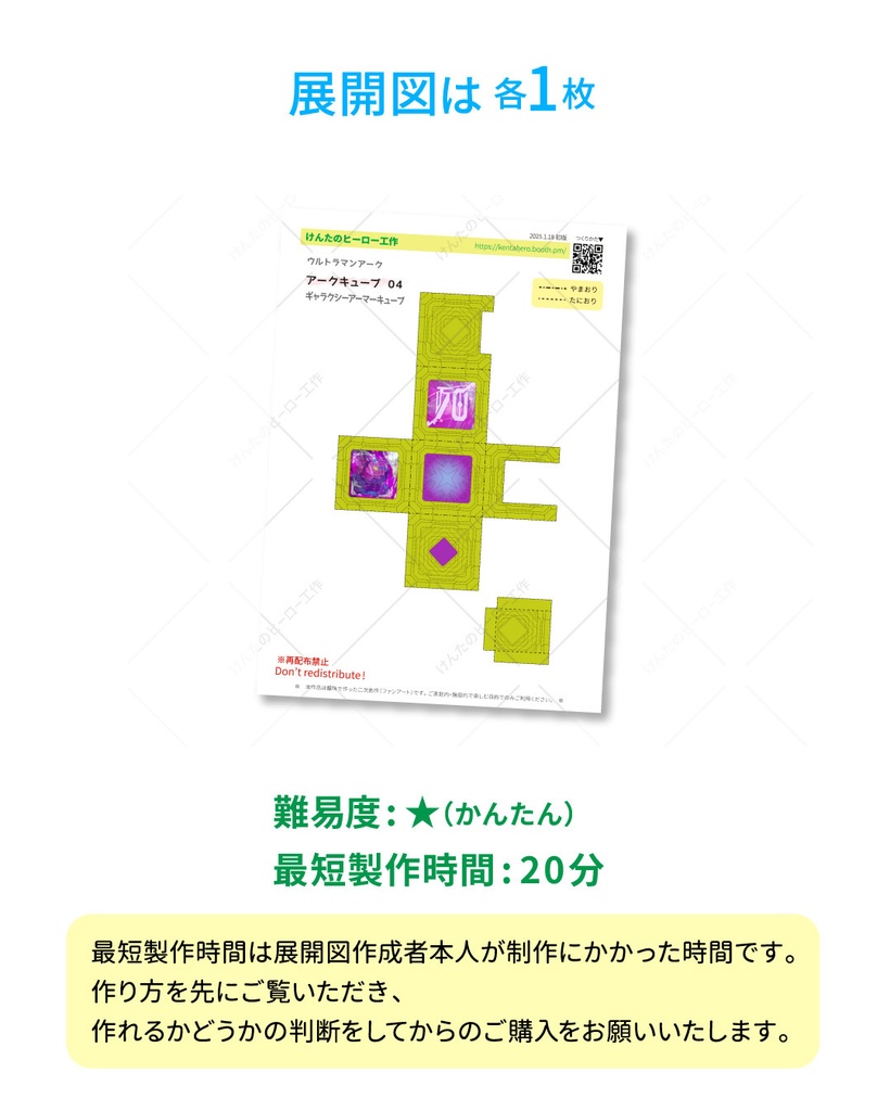 アークキューブ ペーパークラフト展開図