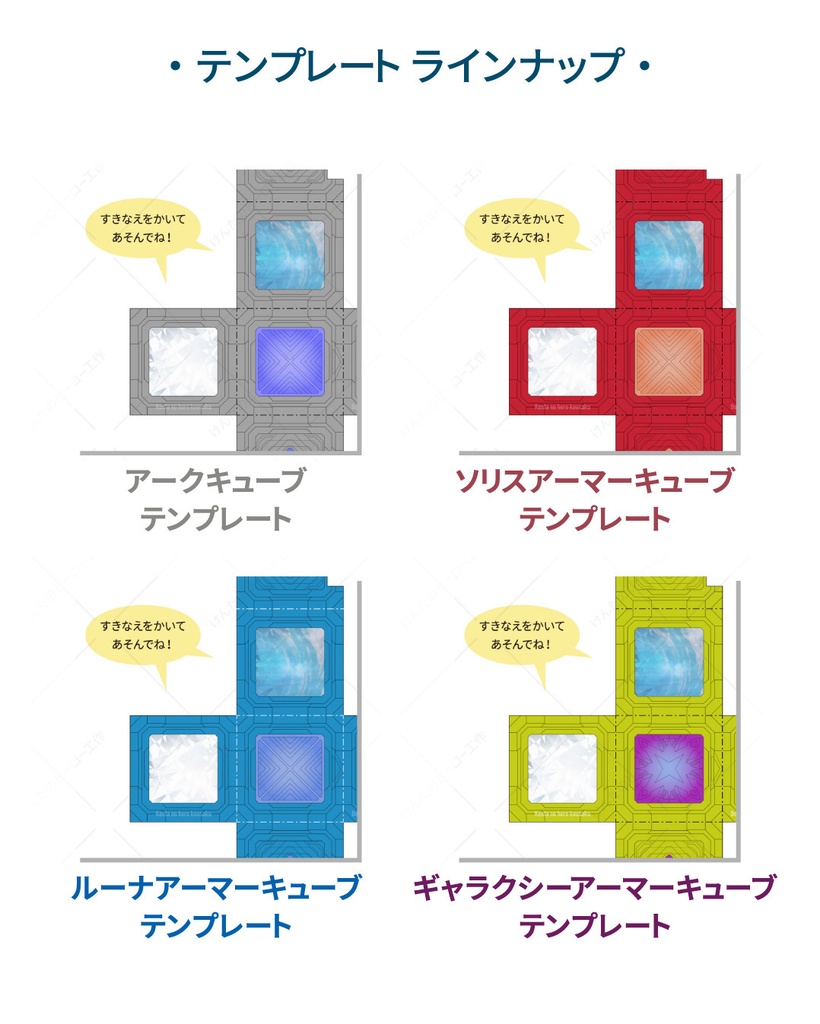 アークキューブ ペーパークラフト展開図