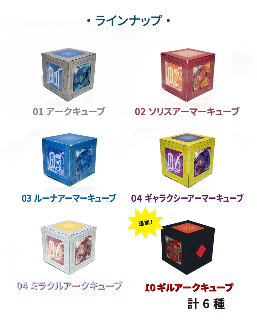 アークキューブ ペーパークラフト展開図