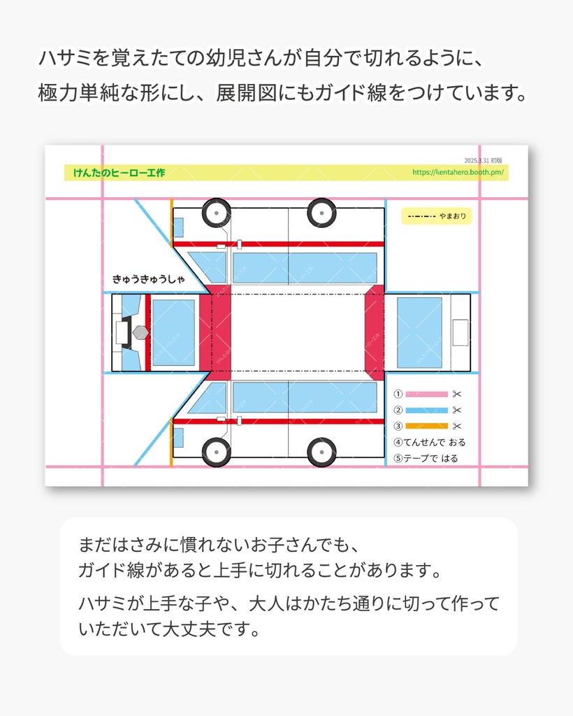 サイレンカー ペーパークラフト展開図