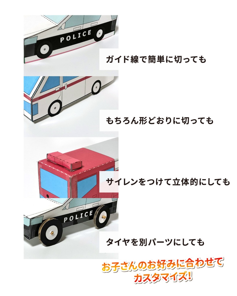サイレンカー ペーパークラフト展開図