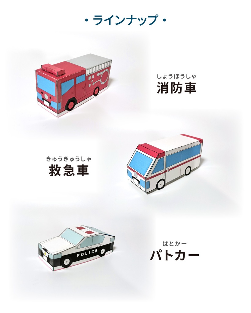 サイレンカー ペーパークラフト展開図