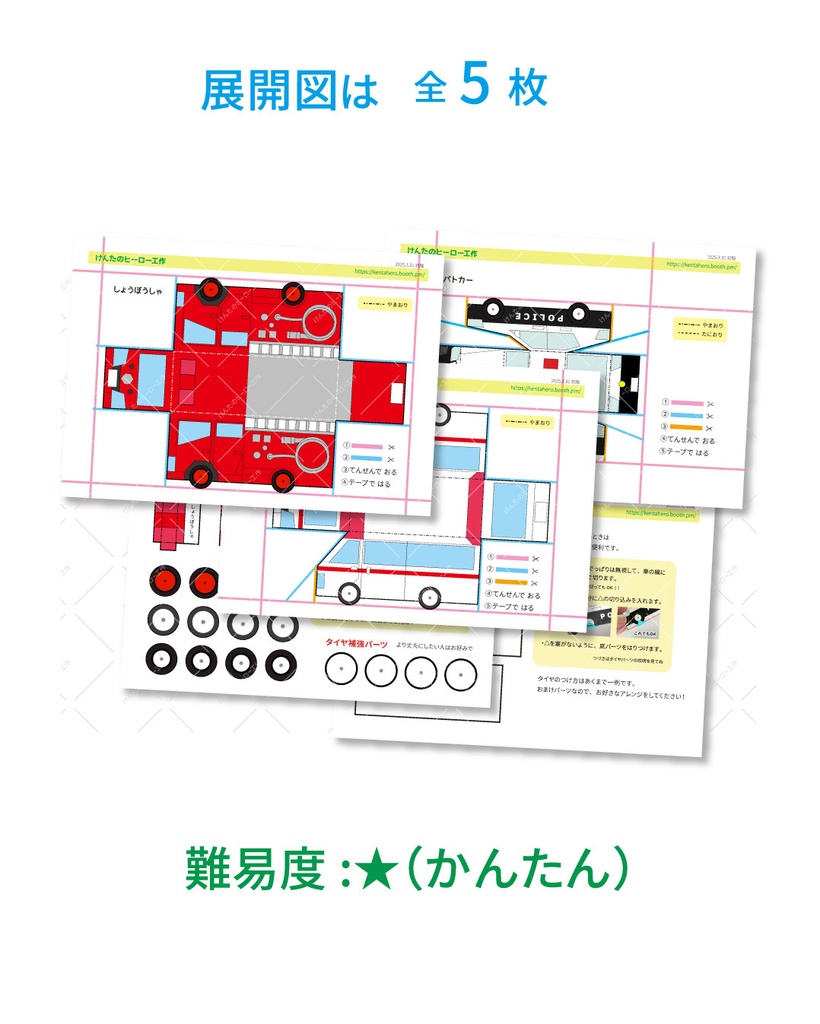 サイレンカー ペーパークラフト展開図