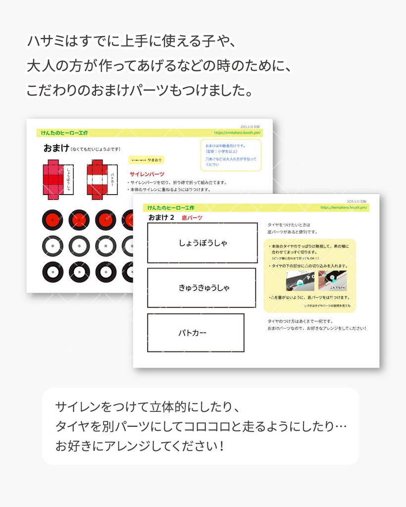 サイレンカー ペーパークラフト展開図