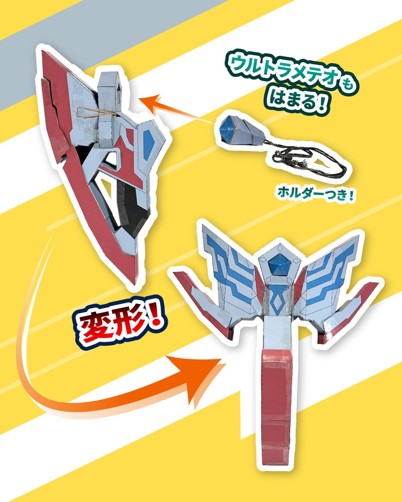 オメガスラッガー ペーパークラフト展開図