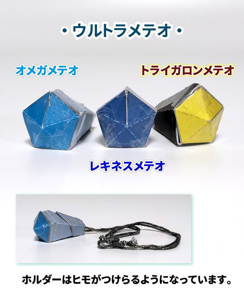 オメガスラッガー ペーパークラフト展開図